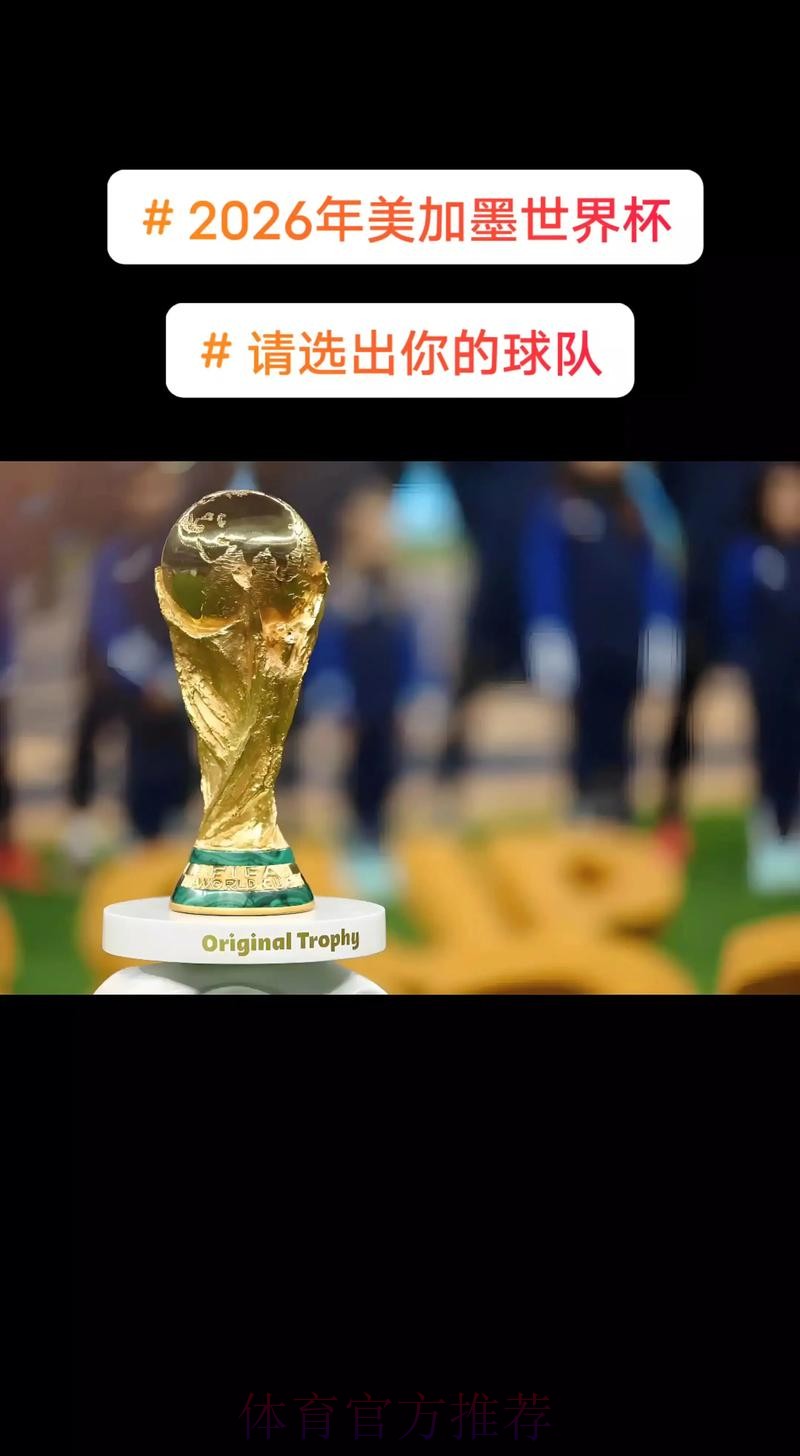 2026美加墨世界杯盘口分析技巧 2026美加墨世界杯盘口分析技巧