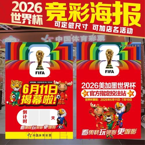 2026世界杯投注技巧