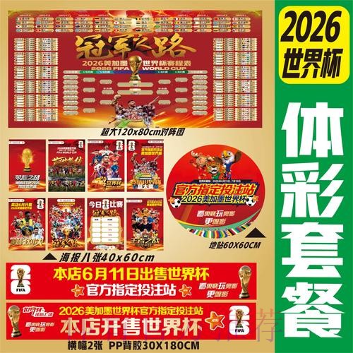 2026世界杯下注技巧官方
